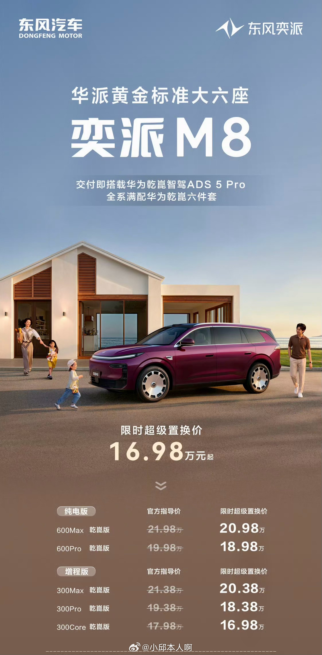 车圈学霸东风奕派M8上市东风奕派M8上市，随便唠两句普通人看车的真实想法。限时置