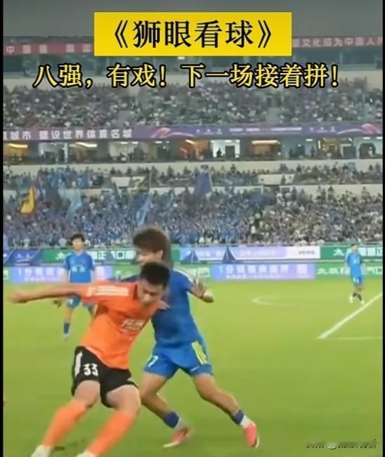 《狮眼看球》这波点评说到大伙心坎里啦😂！扬州队拿下宝贵三分冲到第八，八强席位已