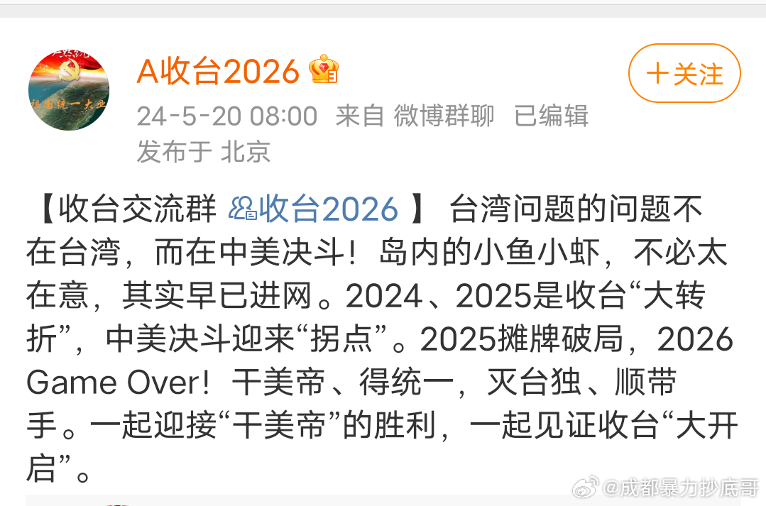 收复台湾还有交流群  他们的口号“干美帝，得统一，灭台毒，顺带手”，还是希望引起