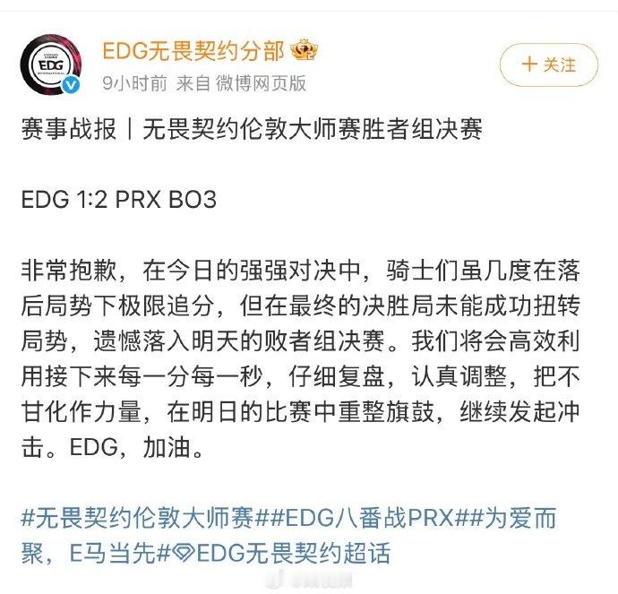 【EDG回应不敌PRX】6月19日，无畏契约伦敦大师赛胜者组决赛，EDG 1:2