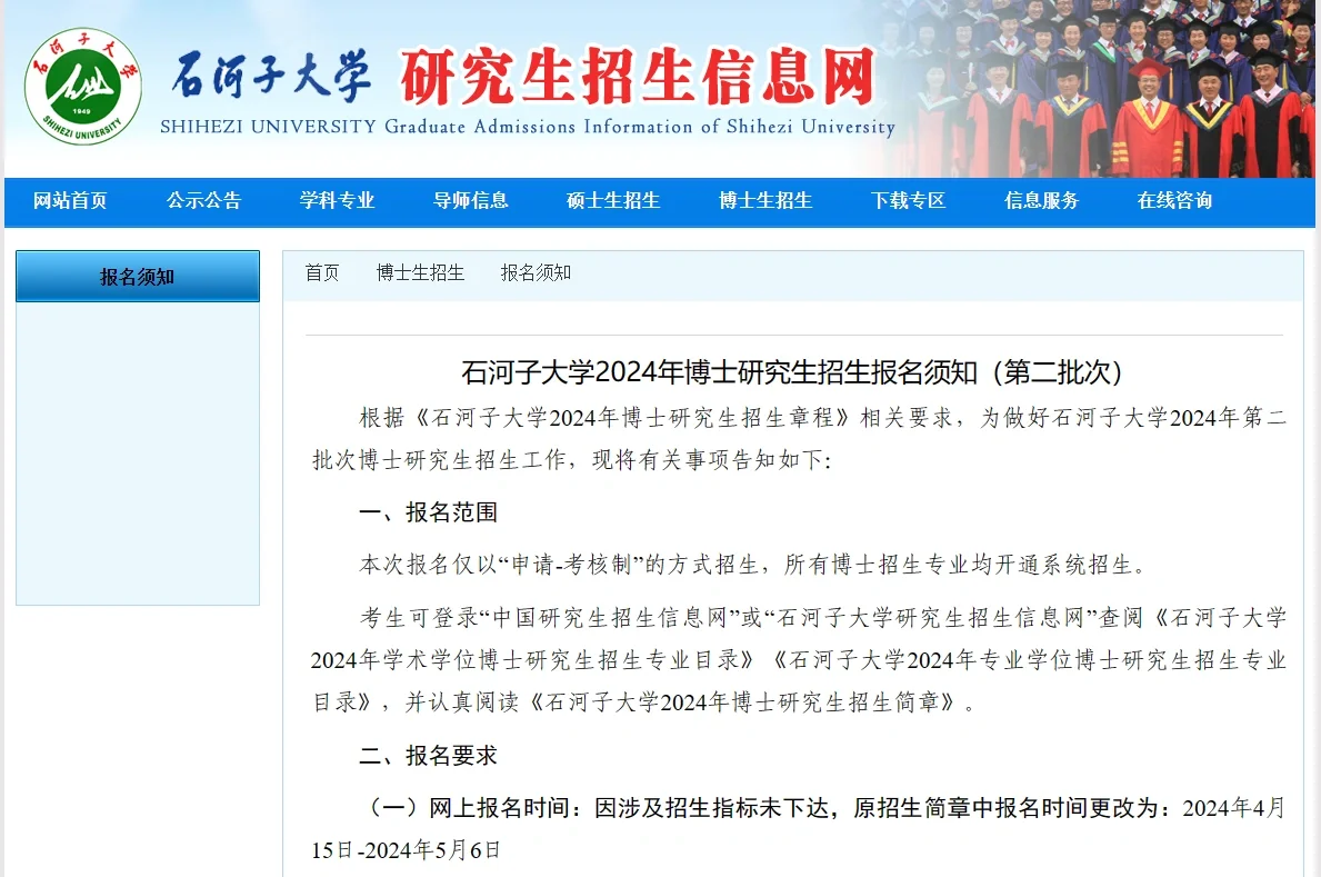 石河子大学24申博第二批次