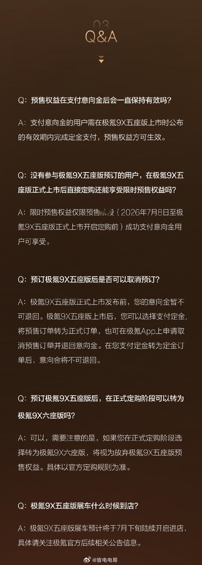 极氪9X五座版开启预售 极氪9X五座版于2026年7月8日正式开启预售！支付 5