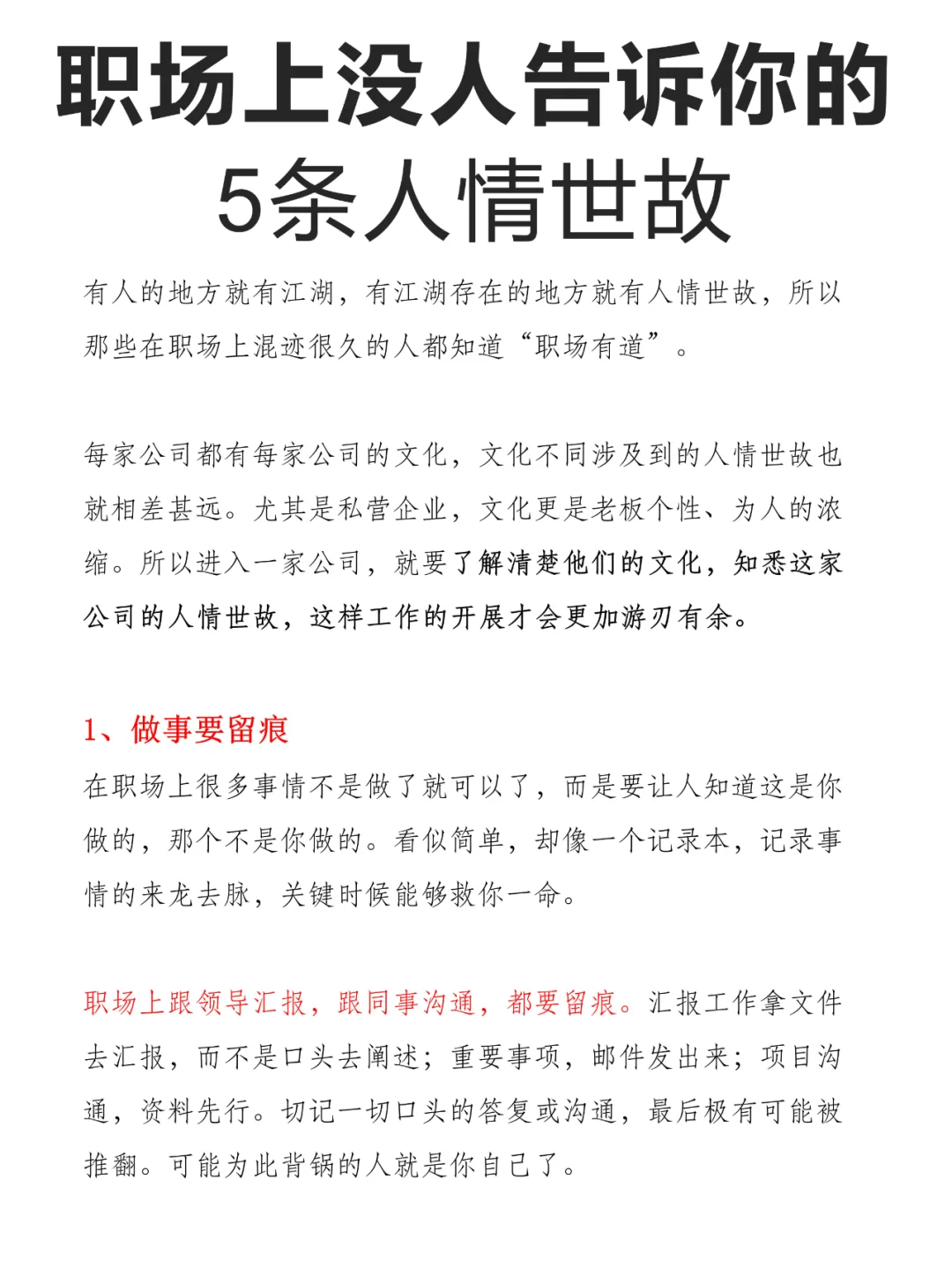 职场上没人告诉你的5条人情世故