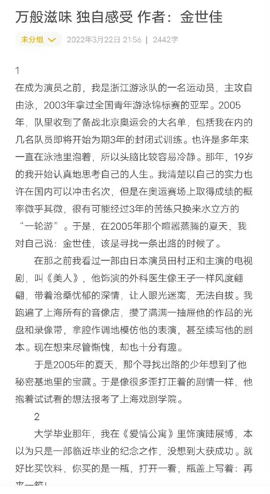喜欢看金世佳的文字 有阅历的演员总是会创造出来有魅力的角色和文字「演员是我的职业
