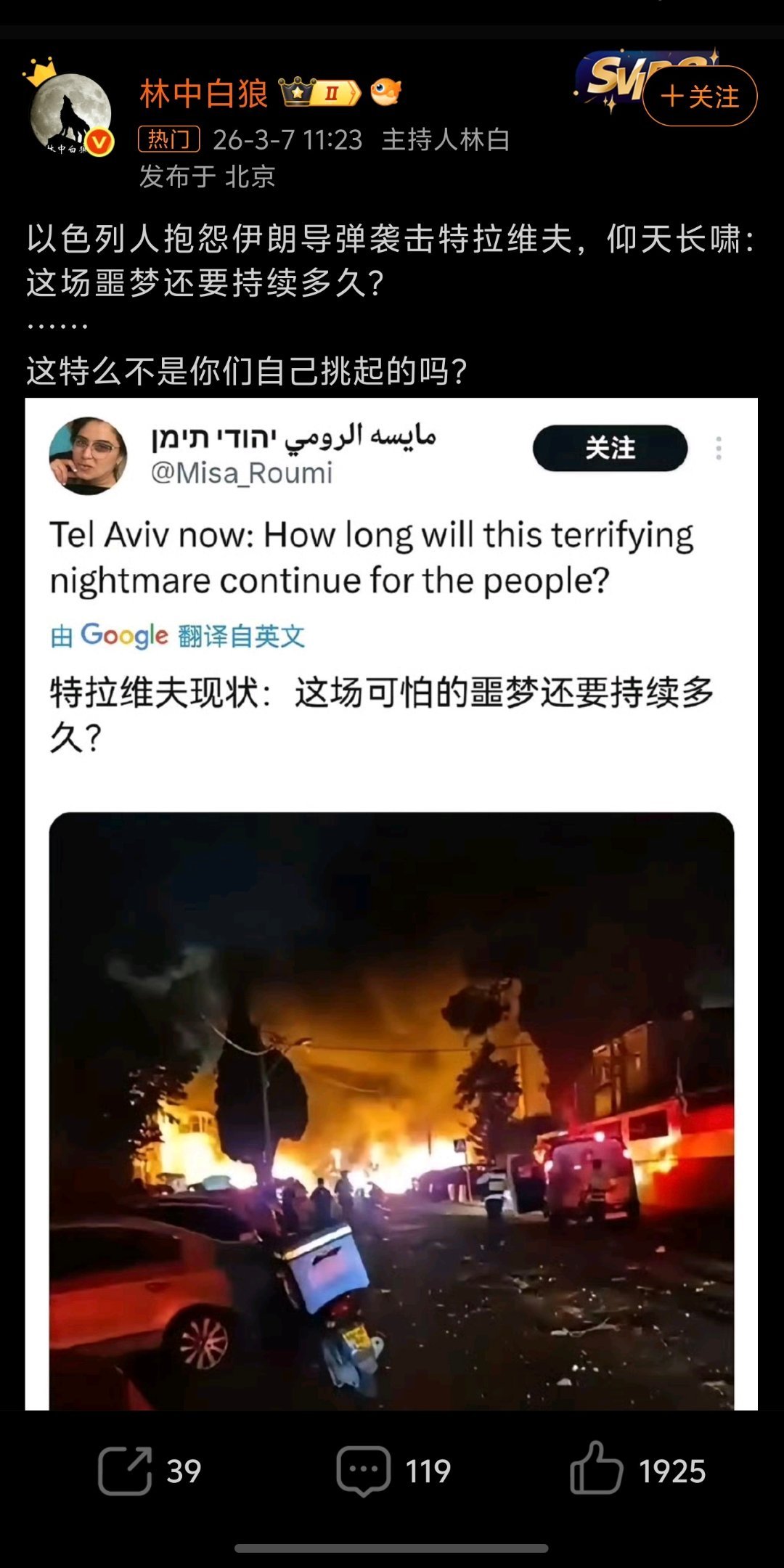 伊朗导弹袭击以色列机场这一定是假的假的，波斯人的阴谋