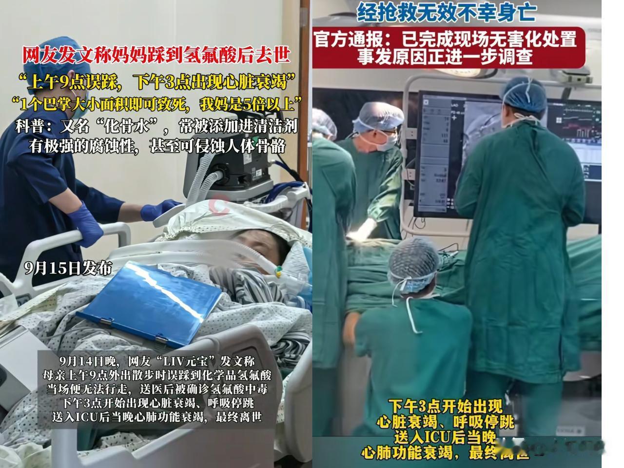误踩“化骨水”的女子！
医生爆料这几个细节，
才是导致她没能抢救过来的主要原因：