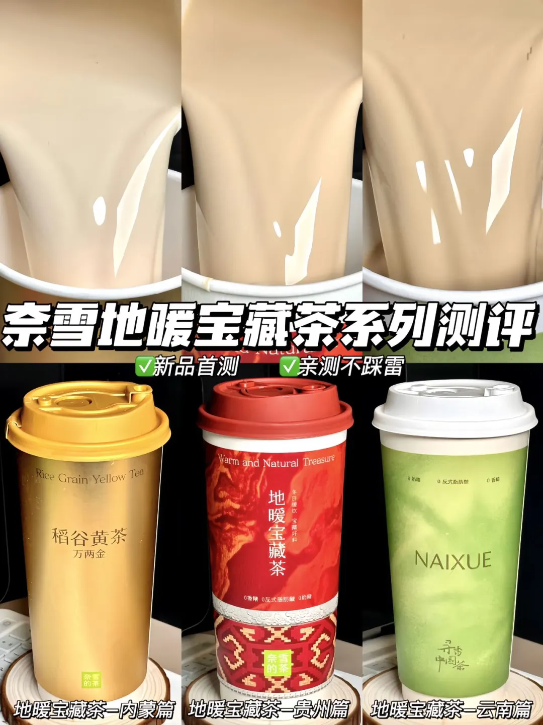 奈雪敲好喝的三杯暖乎乎出现了！亲测不踩雷