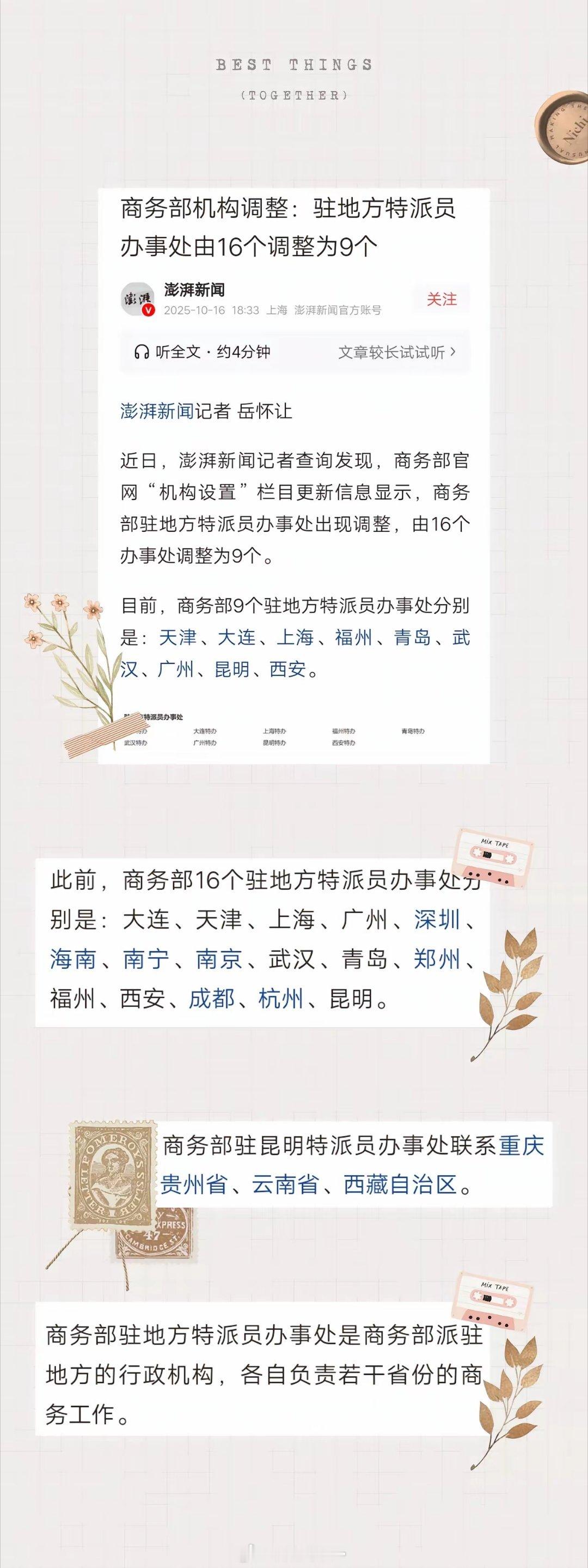 太难得了！没想到昆明居然扬眉吐气了一回！[允悲]商务部驻地方特派员办事处从16个