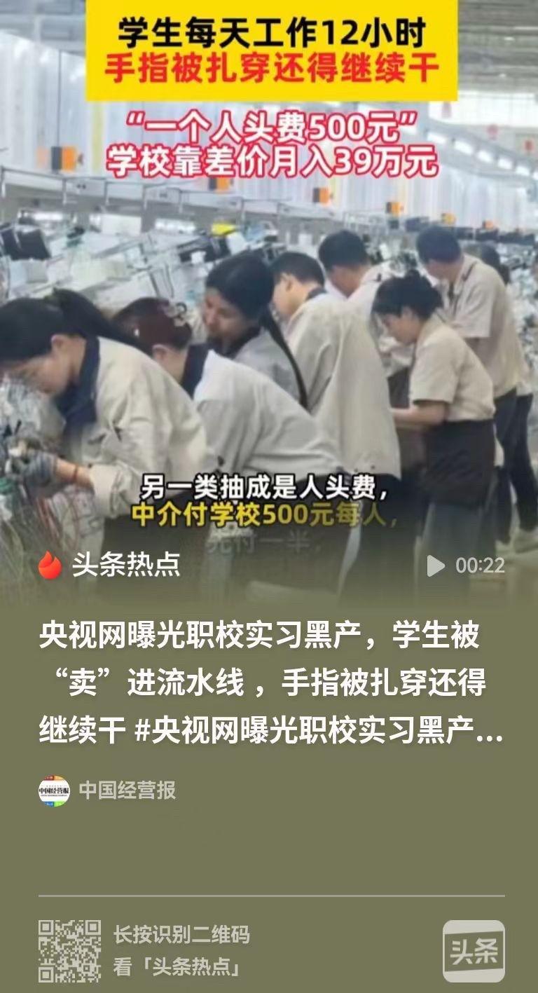 央视曝光，职业学校把学生安排去工厂实习，每一名学生学校要扣五元，中介也要扣五元。