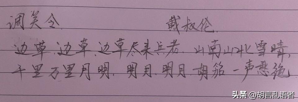 抄书第八天，词一首。描写一个老兵在雪晴月明之夜，思乡而悲极愁绝。