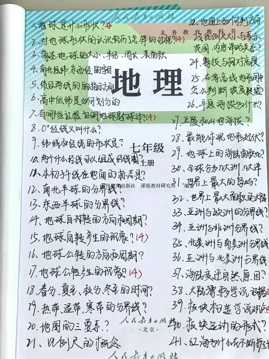 25新七上地理真恶心，反复就考这124个问题