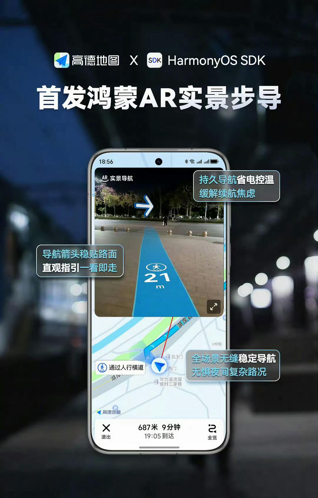 基于 HarmonyOS SDK 的 AR Engine 能力，高德地图鸿蒙版 