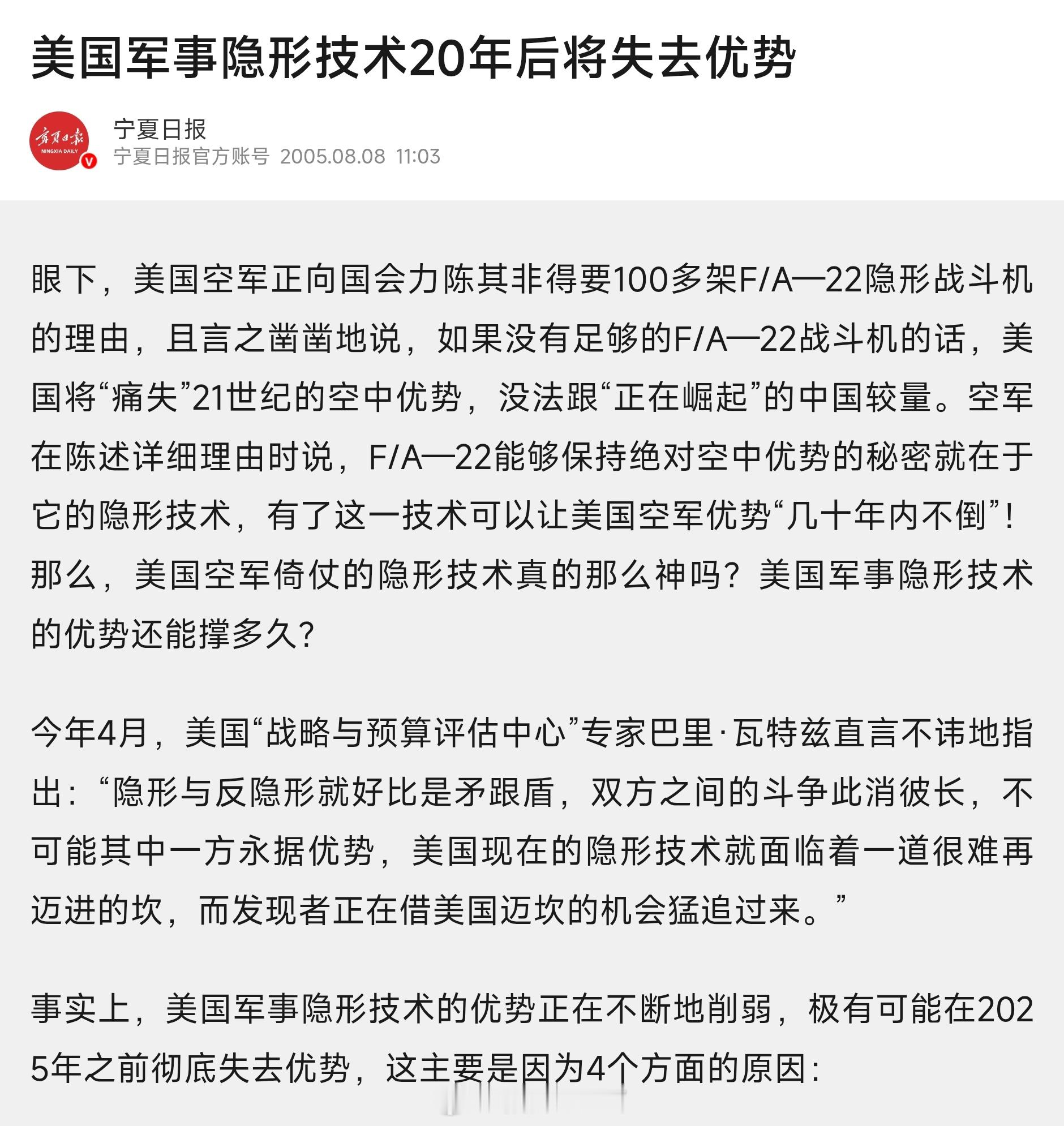 整整20年了，美国空军在隐形技术方面确实实现了“在2025年之前彻底失去优势”烽