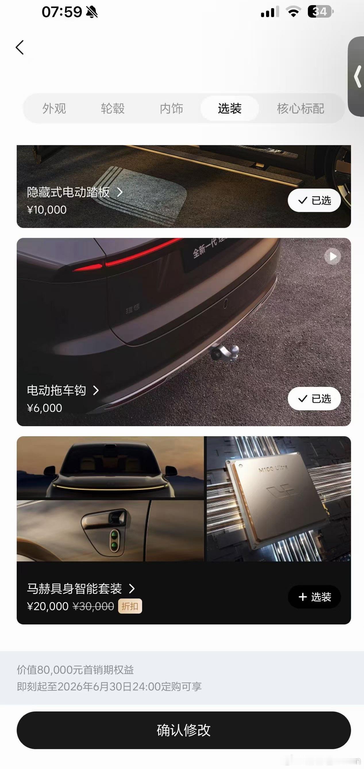 L9U版 也可以选装马赫套餐 