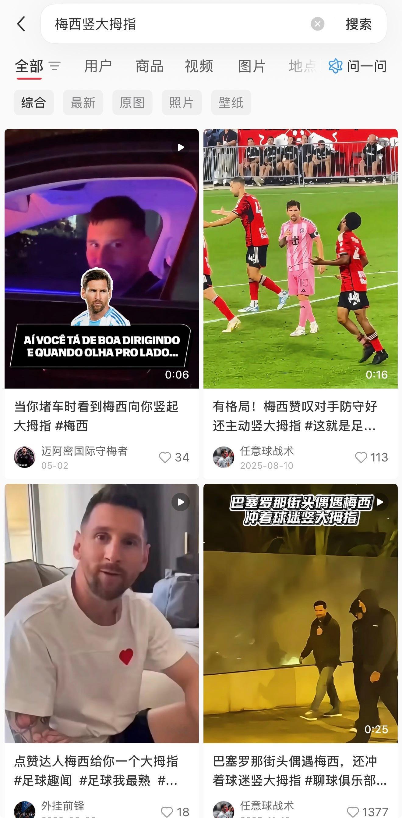 由于梅西给王涛录的祝福视频里竖了大拇指，于是此人评论：我真的好无力好力竭好无奈 