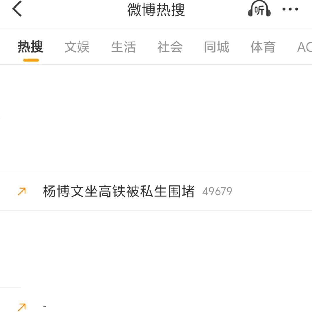 所有人铺‼️带杨博文坐高铁被私生围堵 发原创‼️所有人都来‼️ 