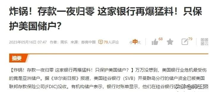 存款被美国没收，账户一夜归零。

据证券时报5月16日援引《华尔街日报》报道，美