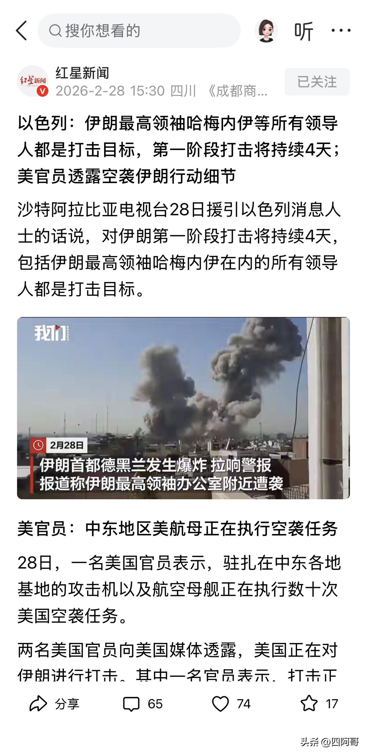 可怜的伊朗啊，伊朗人配得上他的苦难。
以色狂妄宣称第一阶段打击持续四天，这伊朗还