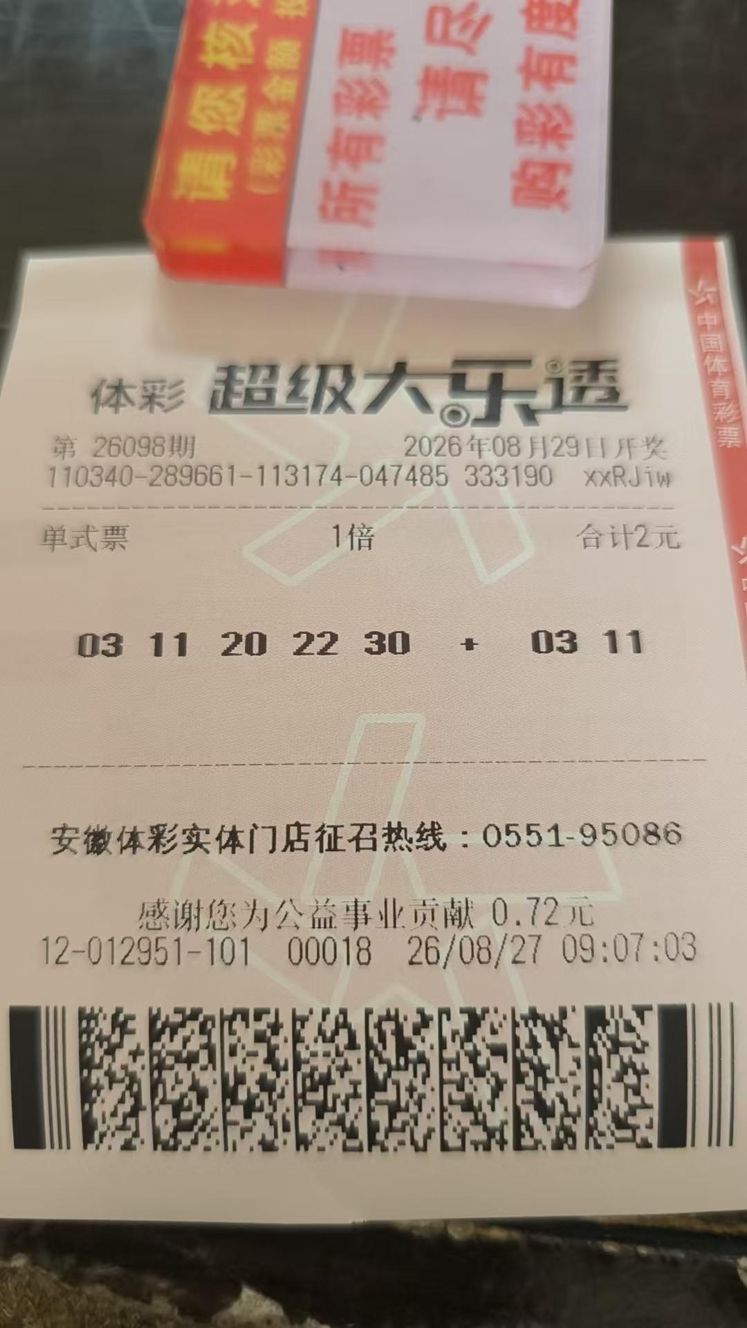 今日打卡大乐透