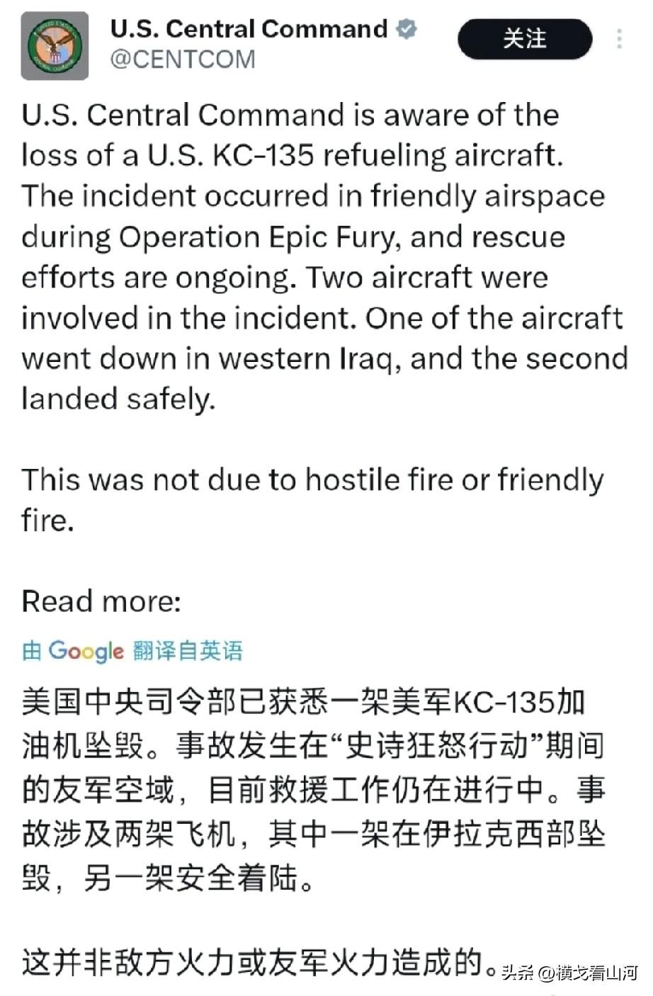 中奖了！
美国中央司令部宣布，一架美军KC135加油机坠毁。
事件发生在伊拉克西