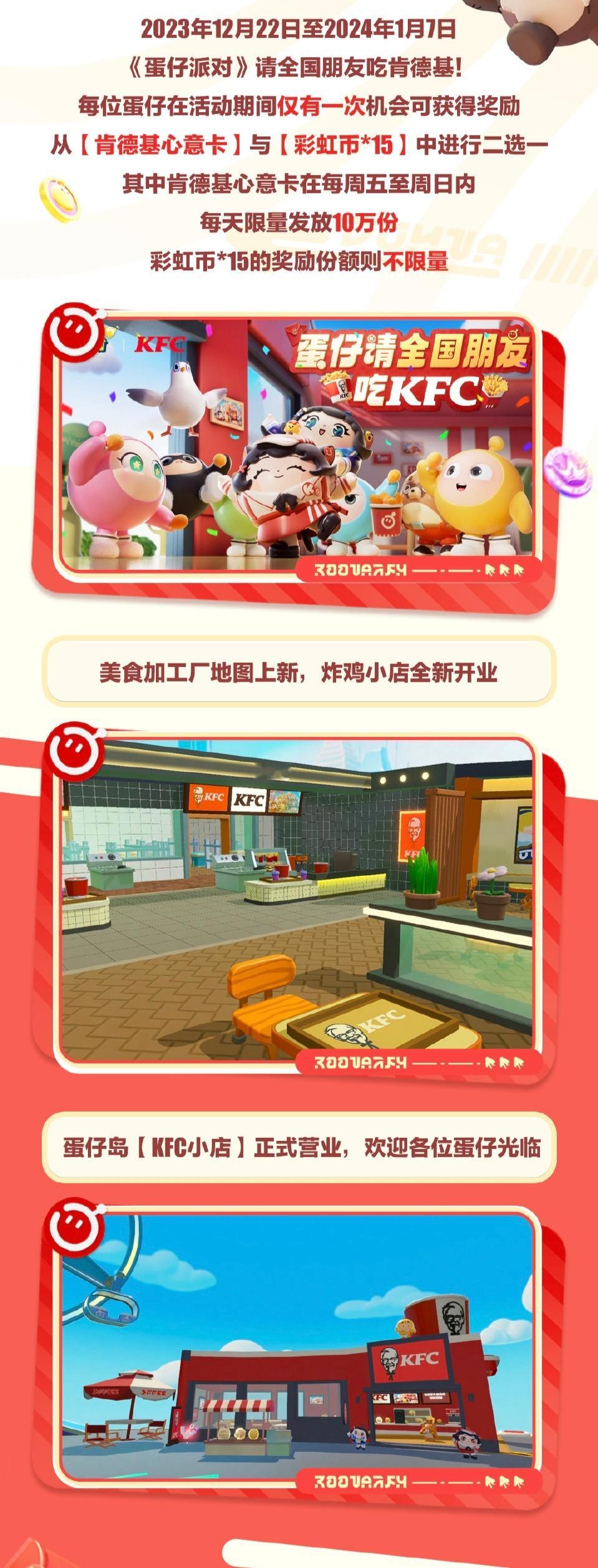 #蛋仔派对##蛋仔派对肯德基联动#  吃鸡块🐔～吃鸡块🐔～蛋仔吃鸡块🐔～?