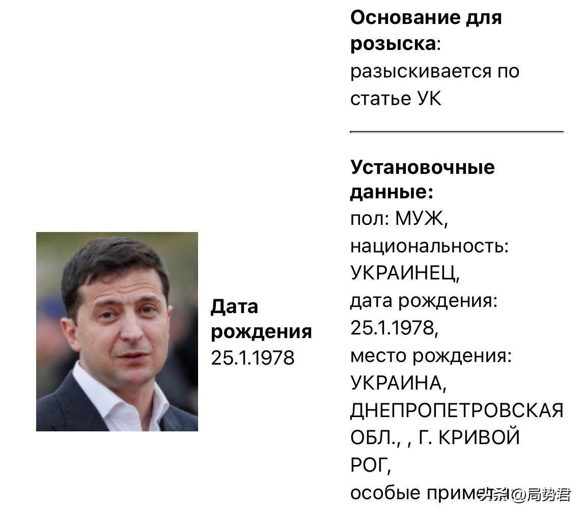 俄罗斯内政部签发了乌克兰总统泽连斯基的全球通缉令，理由是刑事指控，无外乎他涉嫌对