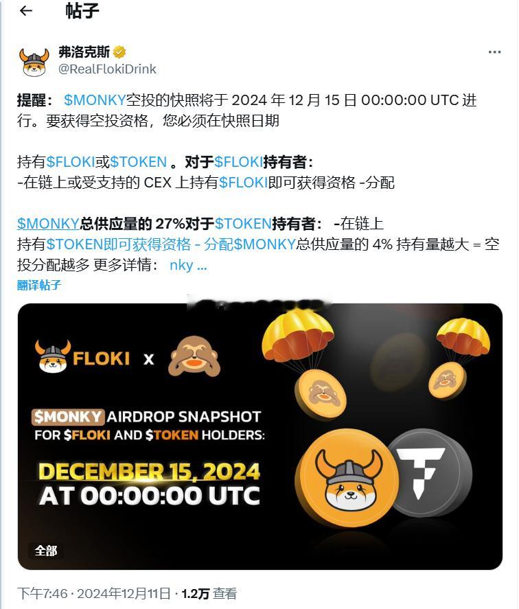持有floki的又香香了，又发了一个新的空投，上一次给总持有FLOKI的4%CA