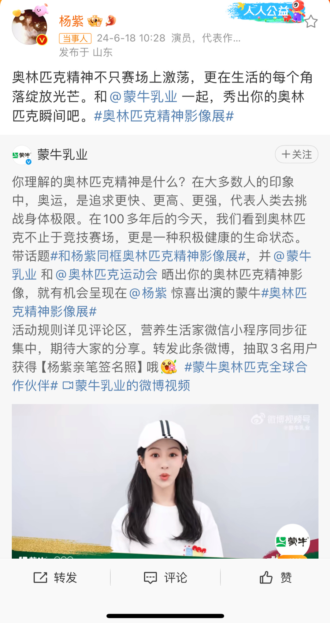 #杨紫将担任巴黎奥运火炬手#杨紫即将出发巴黎担任奥运火炬手，你期待吗 ​​​