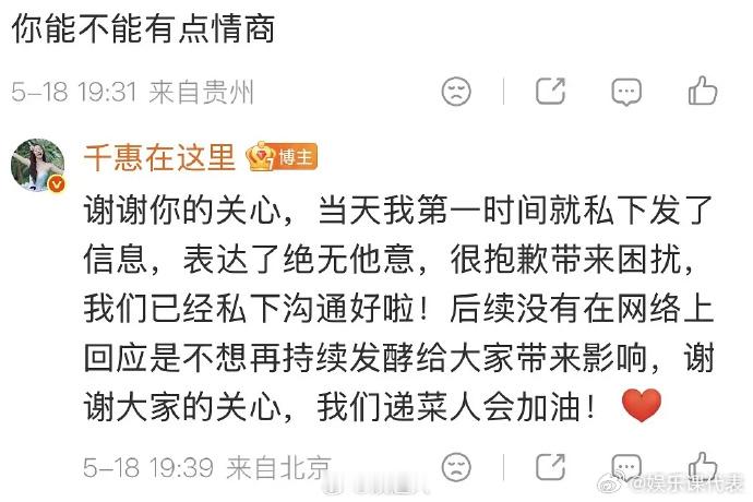 万千惠回应情商低 万千惠回应点名徐梦洁，当天第一时间就私下和徐梦洁发了信息，已经