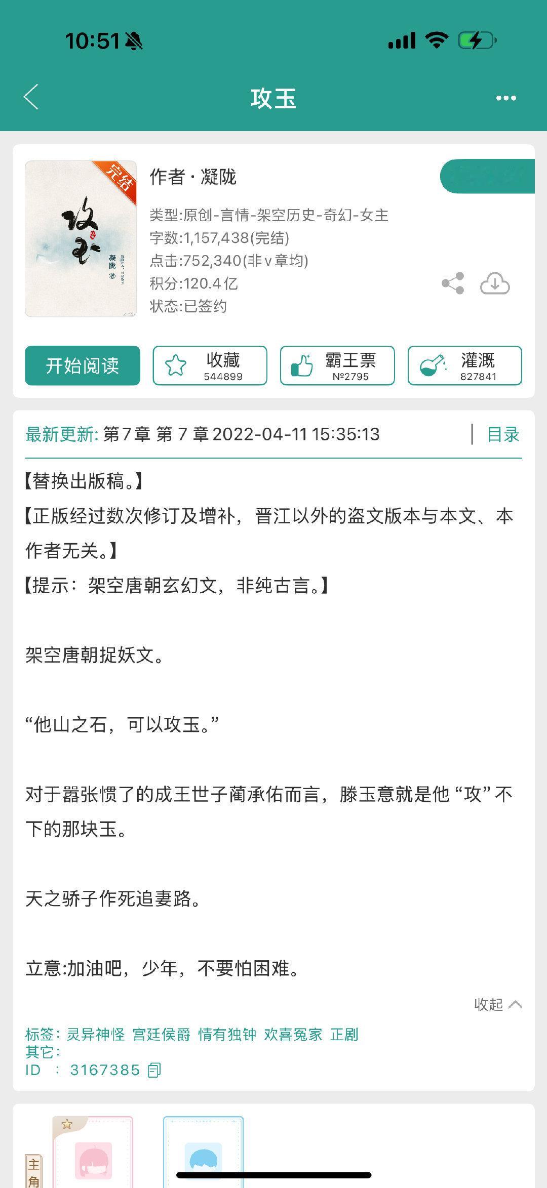 攻玉🍉，龚俊➕田曦薇（目前不去嫁金钗） ​​​