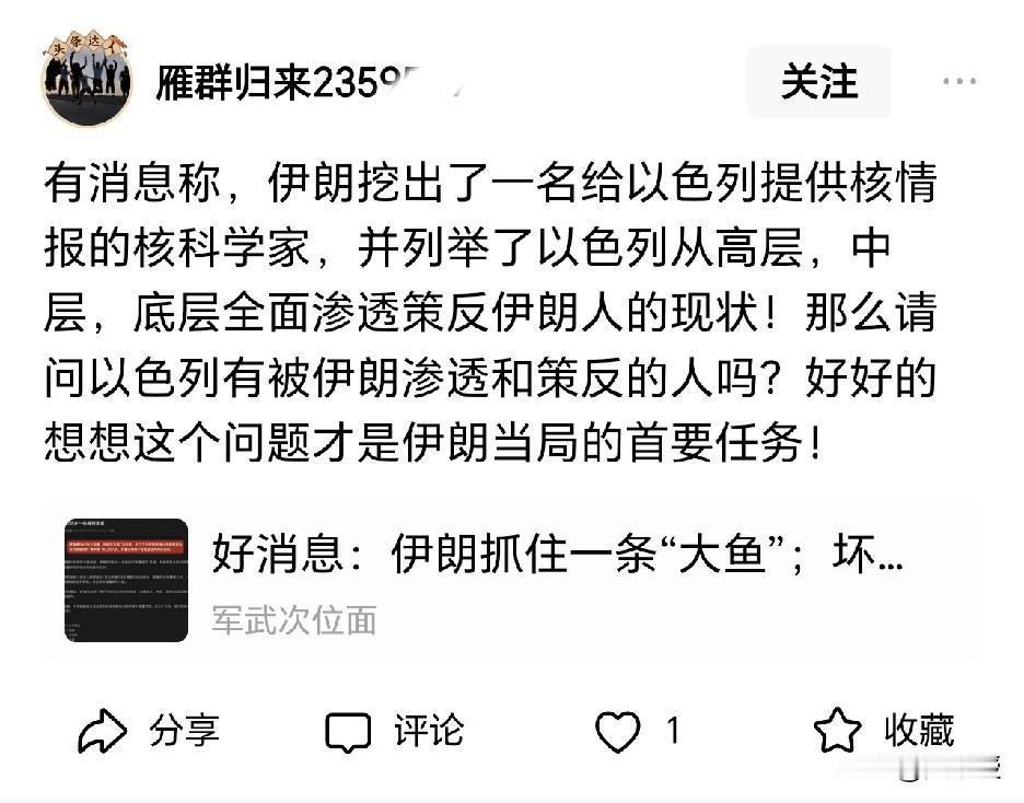 这个网友的提问
很有意思
他发帖子问：“都说伊朗🇮🇷被以色列🇮🇱渗透，为