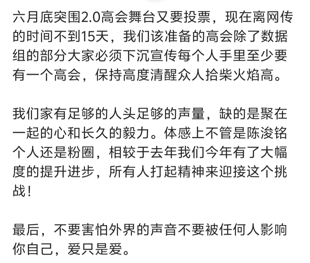 🎀四代大粉爆料突围2.0高会投票了要 