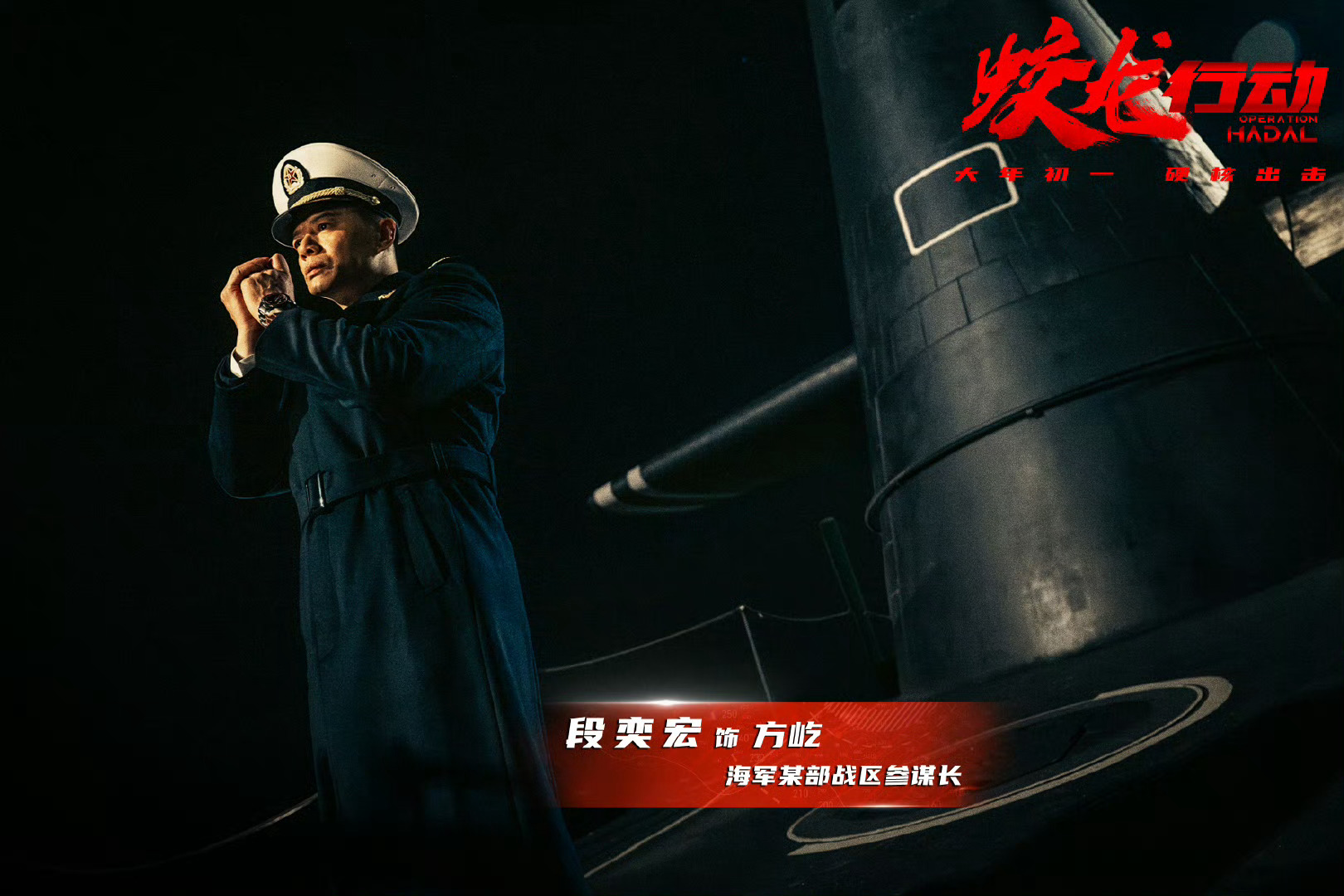 蛟龙行动观影后遗症  电影蛟龙行动 蛟龙行动是红海行动的延续，展示了大国国之重器