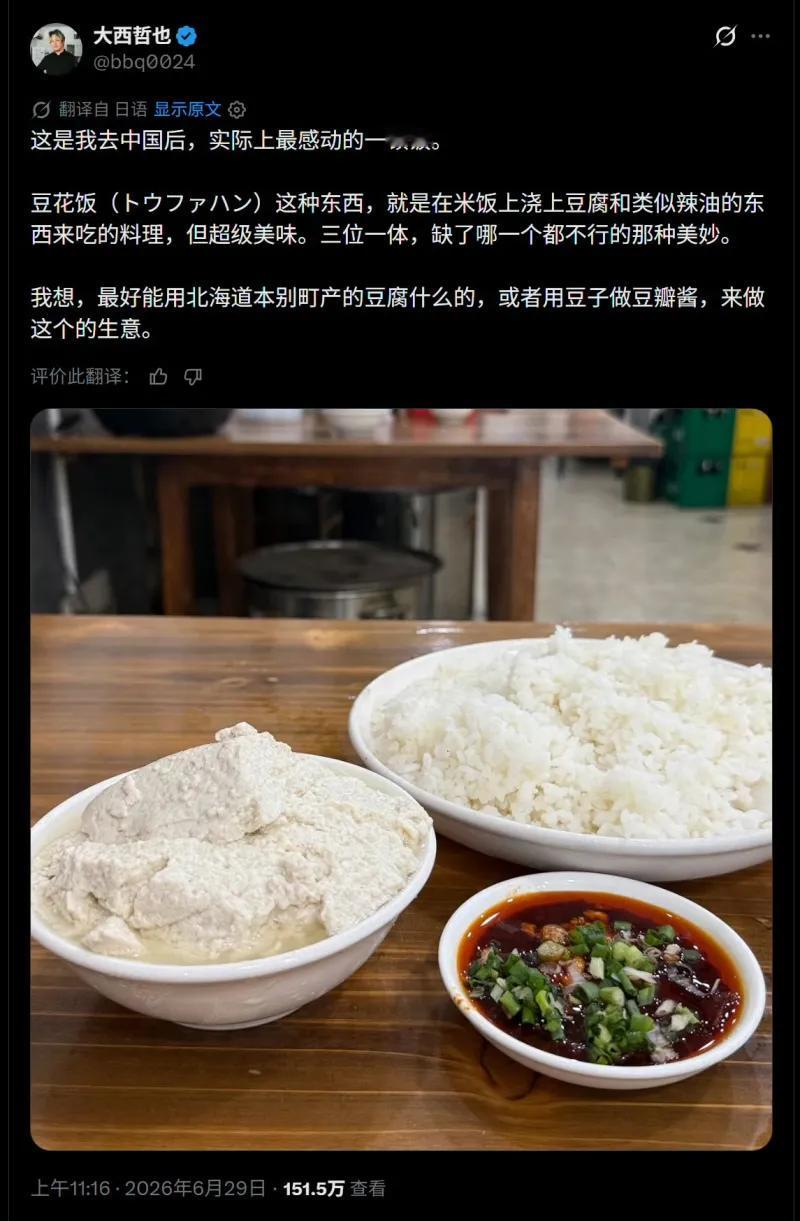 这是海外平台用户，日本餐饮从业者大西哲也发布的推文截图，发布于2026年6月29