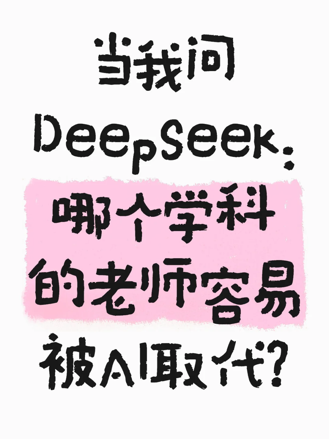 👩🏻‍🏫AI浪潮来袭，教师职业会消失吗？