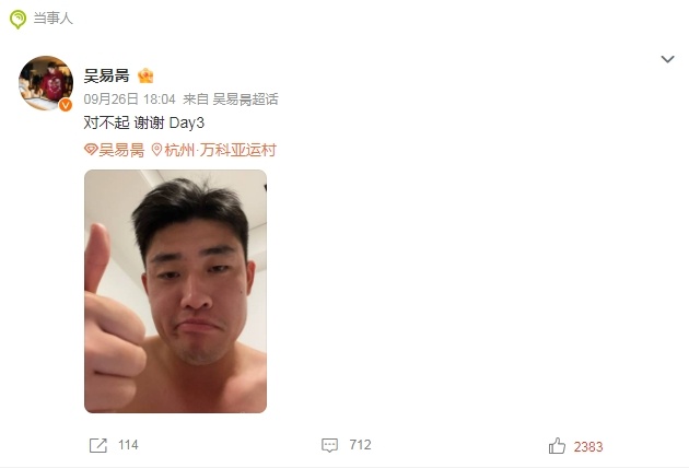 #吴易昺不必道歉# 亚运会单打止步16强后，吴易昺发微博“对不起，谢谢”，接下来