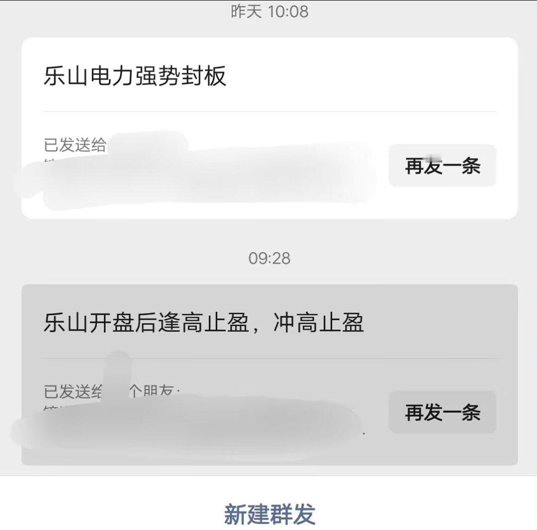 喜报！恭喜我们通知内圈操作的乐山电力全线吃肉16%+止盈出局！在市场情绪退朝高位