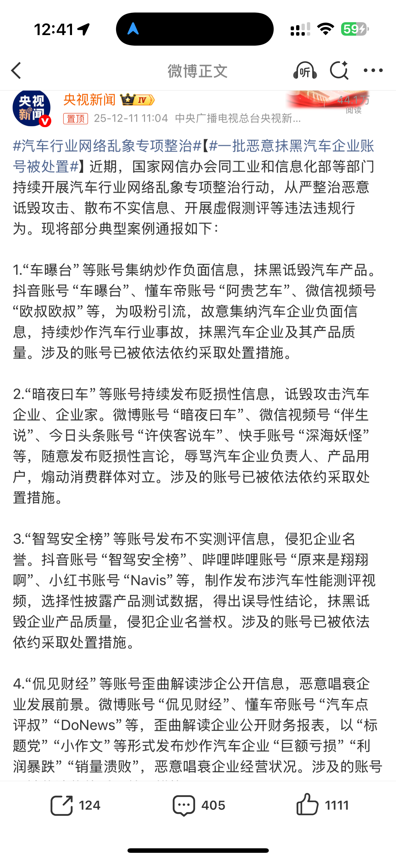 一批恶意抹黑汽车企业账号被处置说句实在的，做自媒体的一定要认清自己几斤几两，不能