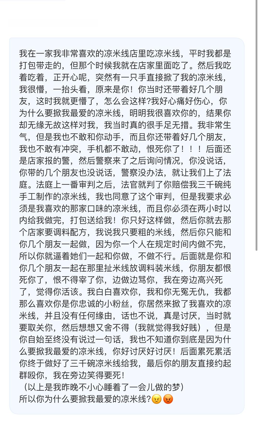 城崎朔为什么要在梦里掀了这位朋友的凉米线？合理分析：寻仇认错人了！但是宁愿被当作