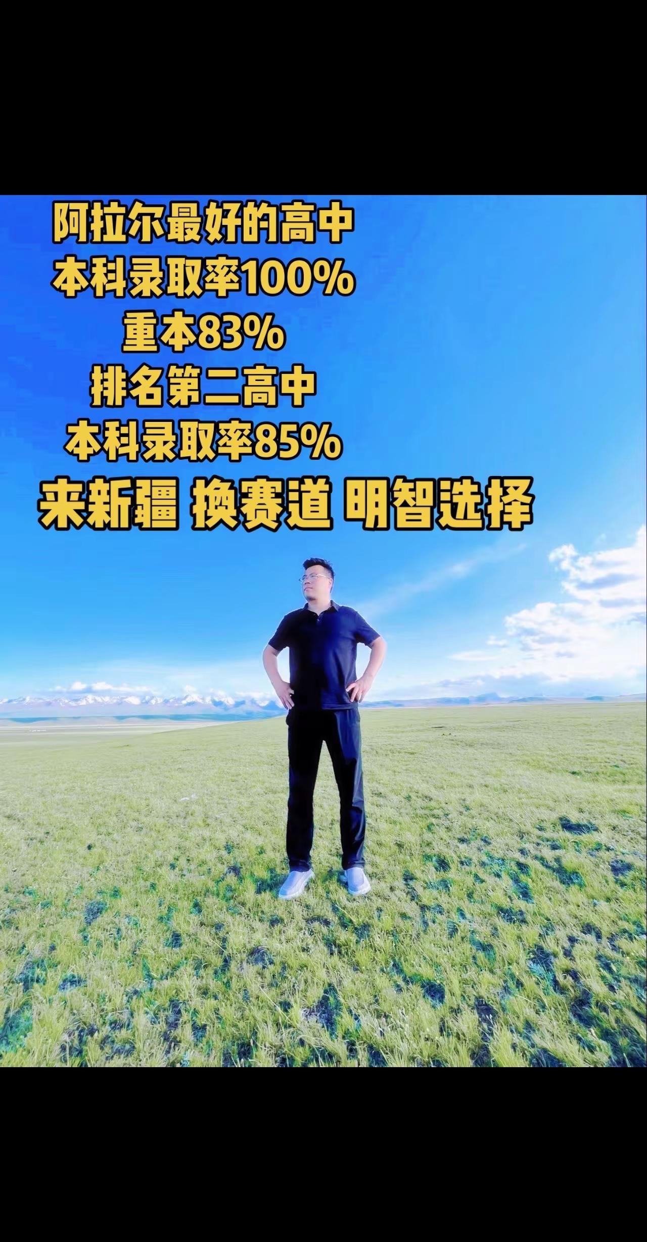 选择大于努力，带孩子来新疆上学，明智的选择新疆 阿拉尔 阿拉尔升学 新疆升学