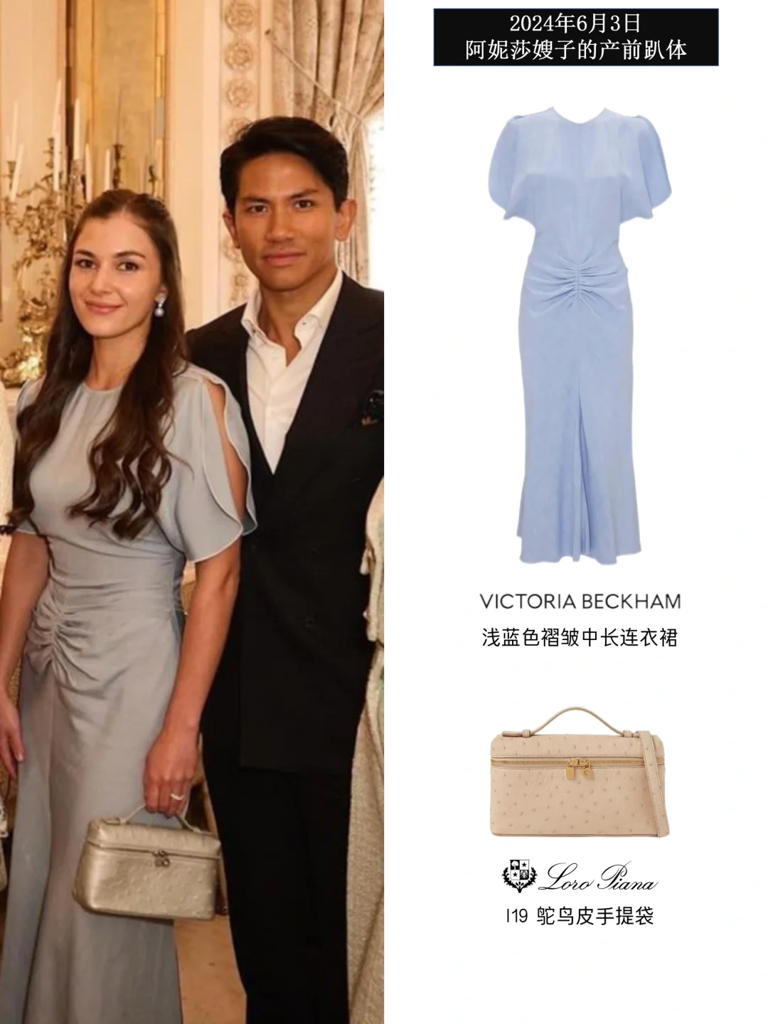 阿妮莎王妃撞衫莱后，这条VB裙子有魔力吧……
