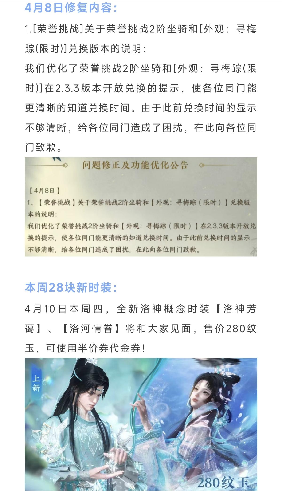 逆水寒明天必拿300代金券，新增限时代金券，本周四28块新时装，入手仅需7块钱！