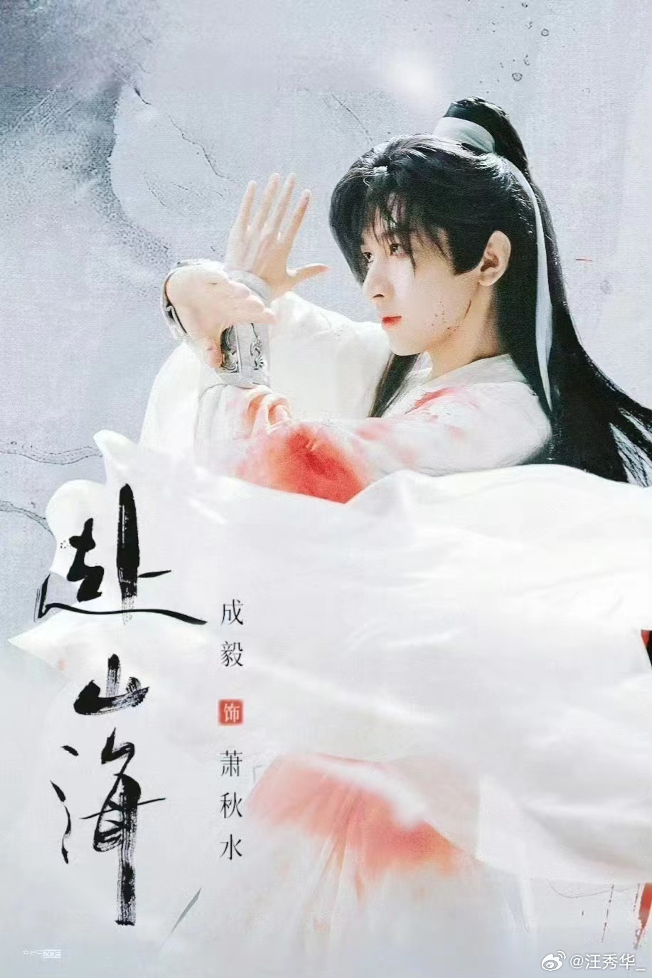 #被成毅待播剧钓成翘嘴了#成毅真的是个劳模啊，从《赴山海》到《狐妖小红娘王权篇》
