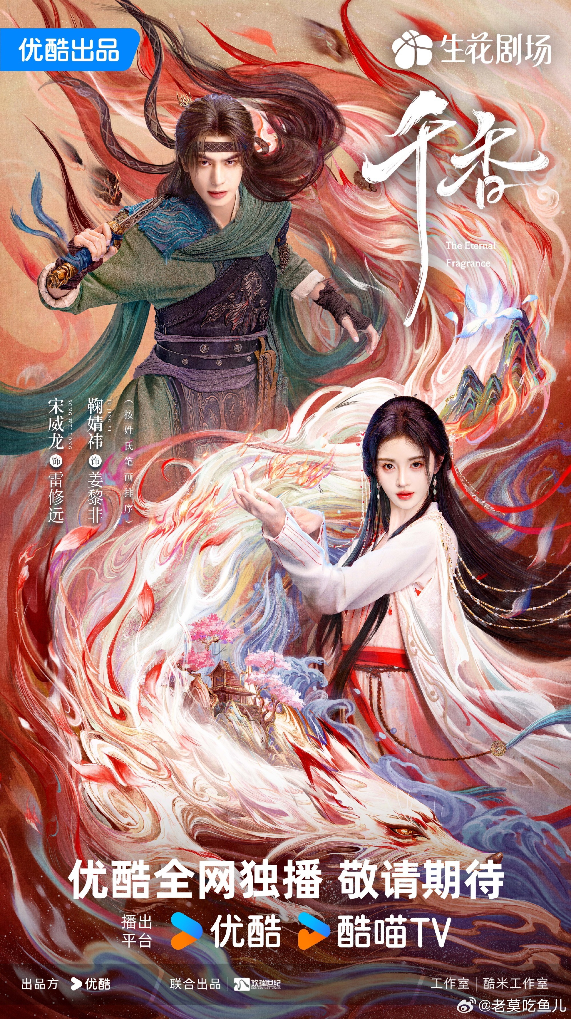 《千香》暂定7月下旬播出 