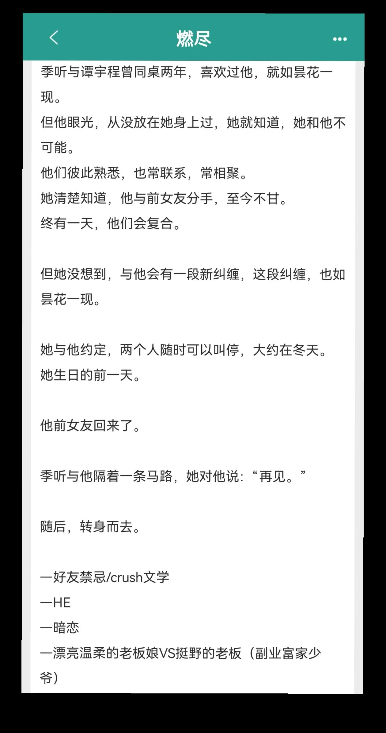 温柔的老板娘VS挺野的老板（副业富家少/好友禁忌／crush文学/HE/暗恋/漂亮