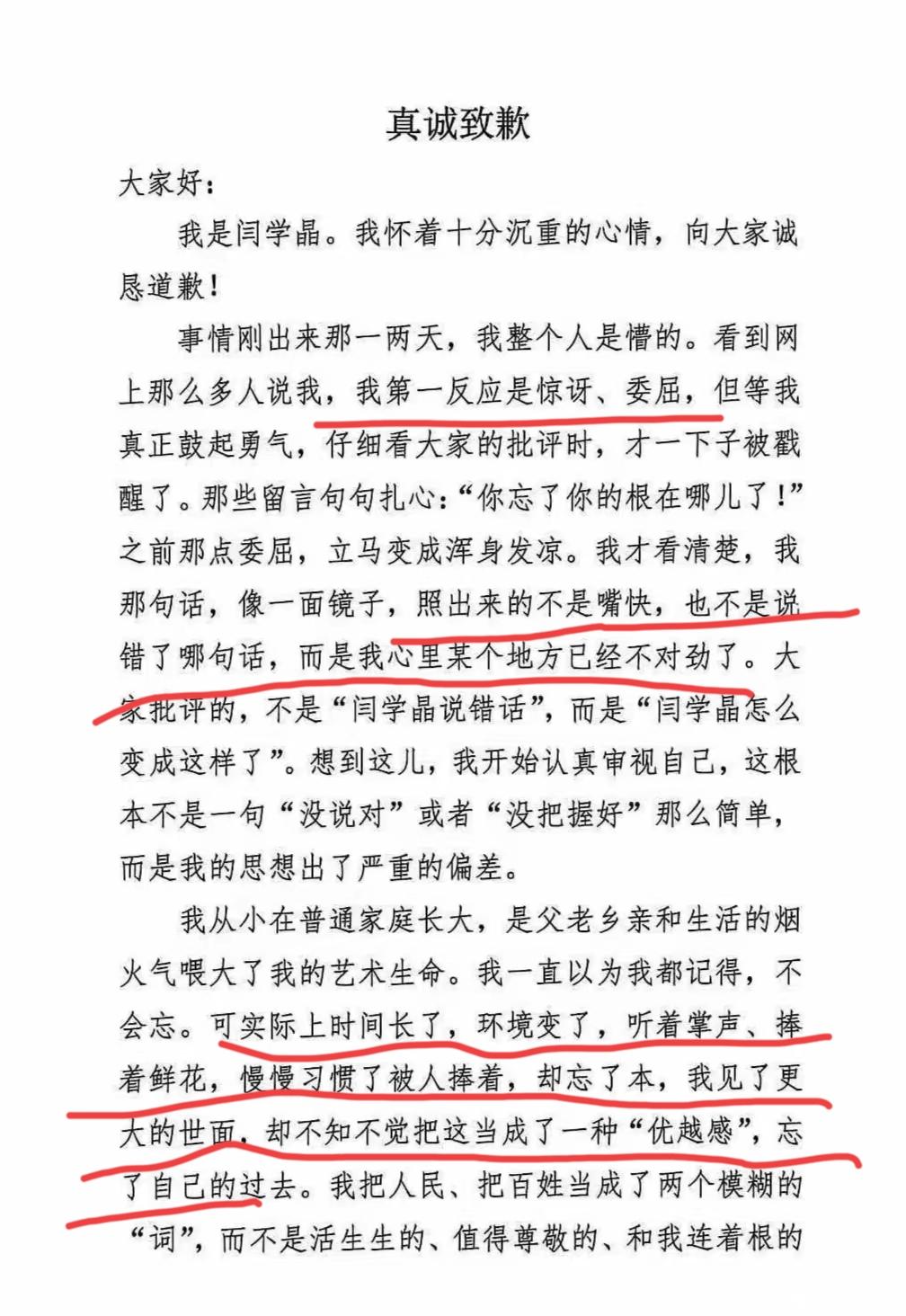 闫学晶道歉了，
读完后让人五味杂陈……
闫学晶说她“醒了”，说她“忘了本”。可这
