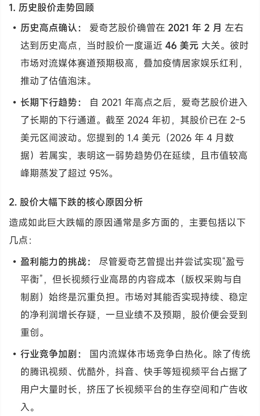 爱奇艺股价从46美元跌到1.4美元 