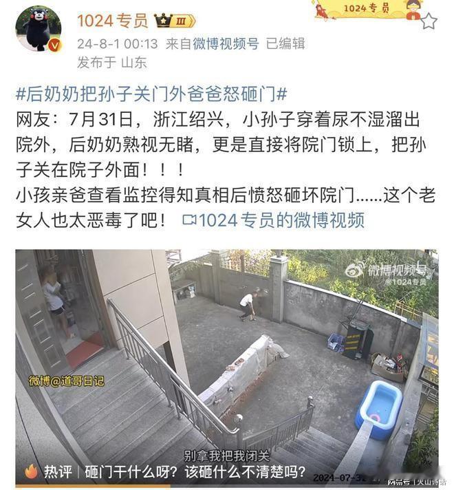 这个奶奶阴险歹毒！绍兴小孙子穿着尿不湿溜出院外，后奶奶直接将院门锁上！
这件事情