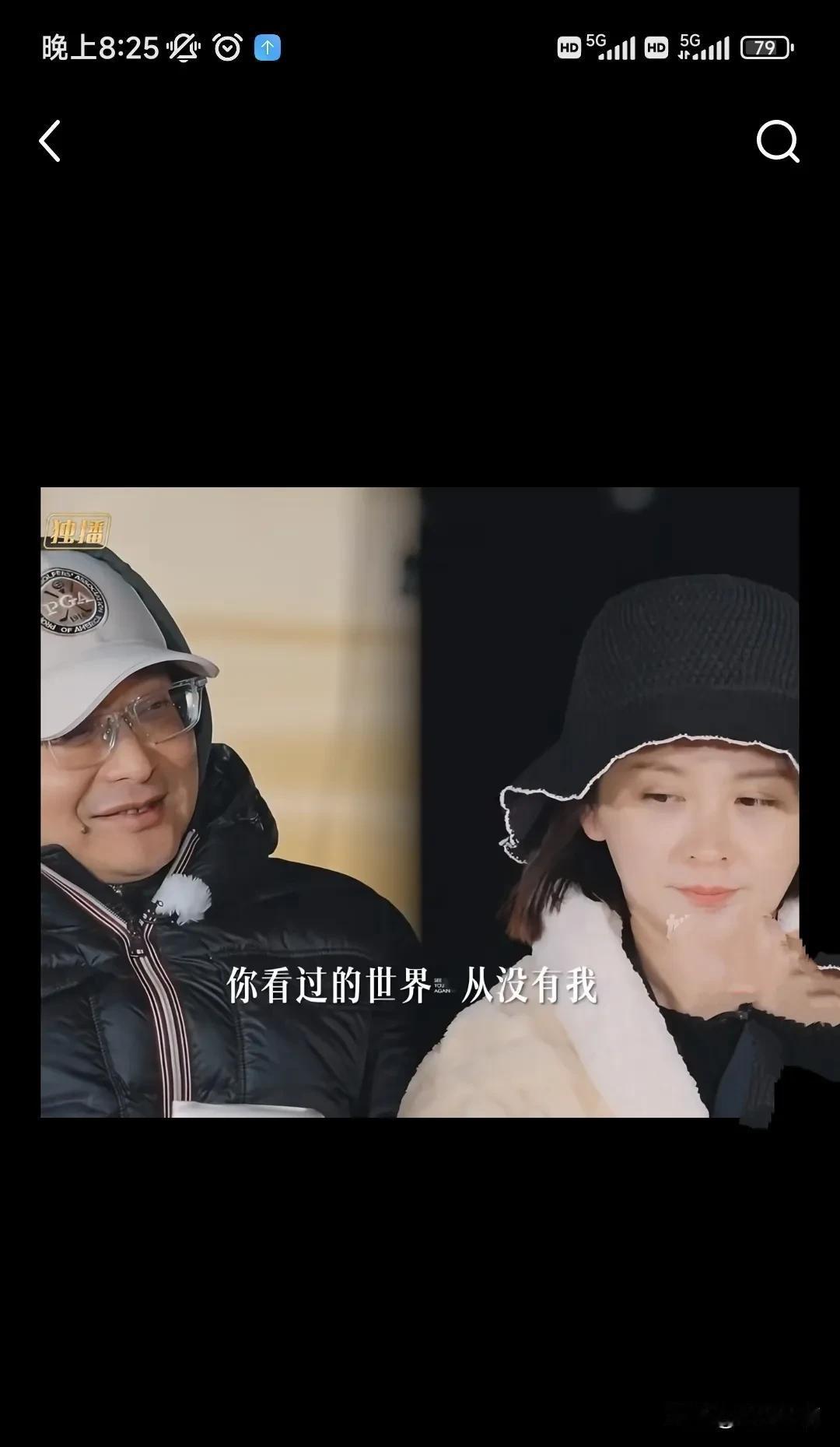 你没看过的，我已经看过了，这句话竟然在现实生活中实现了。邓莎路行夫妇他们俩的第一