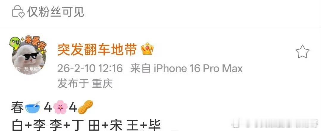 🍉 2026春晚俩俩合唱节目白鹿➕李昀锐、李兰迪➕ 丁禹兮、田曦薇➕ 宋威龙、